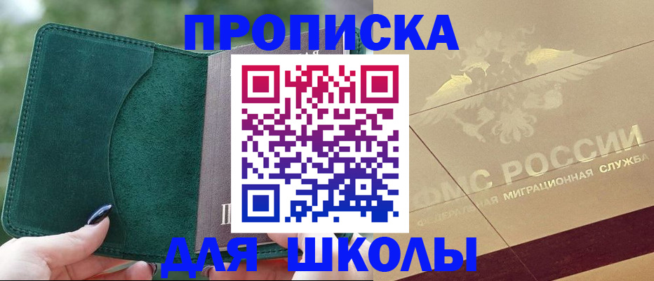 прописка в Октябрьске